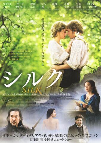 映画チラシ： （未782）シルク