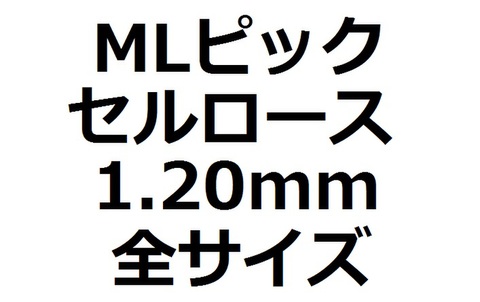 商品一覧 | MLピックのMusic Life ～1枚50円の人気ピック販売～