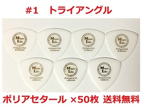 独特な店 商品一覧 | ～1枚50円の人気ピック販売～ Life MLピックのMusic ギター