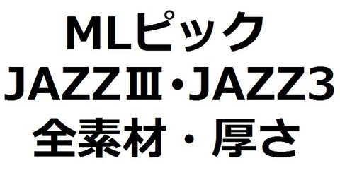 ピックの商品一覧 | MLピックのMusic Life ～1枚50円の人気
