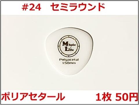 商品一覧 | MLピックのMusic Life ～1枚50円の人気ピック販売～