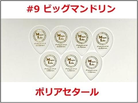 MLピック 全サイズ・全厚さ全種類 188枚 MLピックのMusic Life ～1枚50