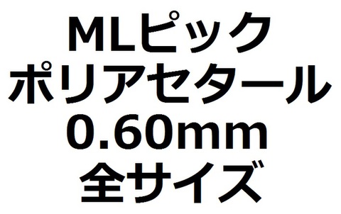 【JAZZXLタイプ】ポリアセタール ×100枚 MLピック #31【送料込み】 JAZZXLタイプ】ポリアセタール ×100枚 MLピック #31【送料込み