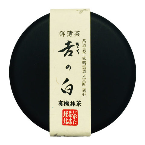 鵬雲斎大宗匠御好 有機抹茶 吉の白 30g缶