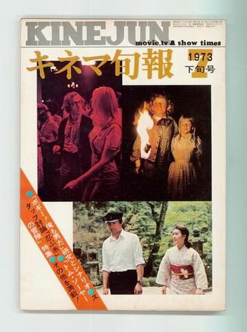 キネマ旬報（映画情報誌）の商品一覧 | ナカオ書店