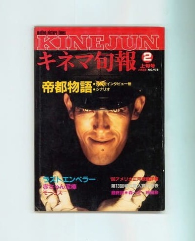 キネマ旬報(映画情報誌)の商品一覧 | ナカオ書店 1980年代の キネマ旬報(映画情報誌)の商品一覧 | ナカオ書店 1980年代の