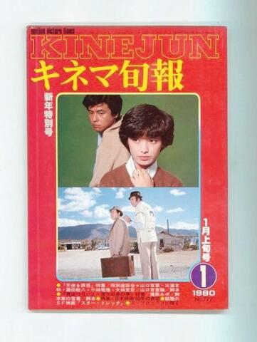 キネマ旬報（映画情報誌）の商品一覧 | ナカオ書店 1980年代の商品一覧