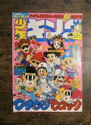雑誌の商品一覧 | ナカオ書店 少年キング(KING)の商品一覧