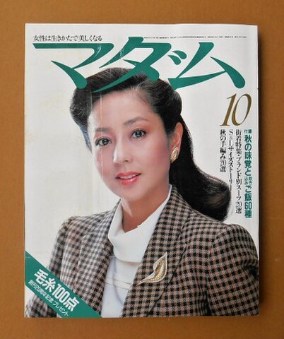 別冊マダム 1976年 秋冬のスタイル集 鎌倉書房 昭和レトロ