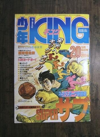 雑誌の商品一覧 | ナカオ書店 少年キング(KING)の商品一覧