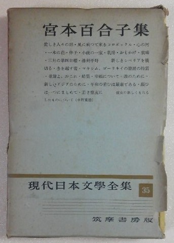 叢書 全集 選集の商品一覧 | ナカオ書店 現代日本文学全集＜筑摩書房版