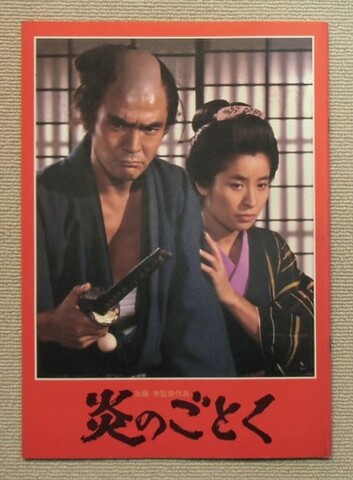 真田広之 1980年 映画 百地三太夫 パンフ
