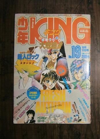 雑誌の商品一覧 | ナカオ書店 少年キング(KING)の商品一覧