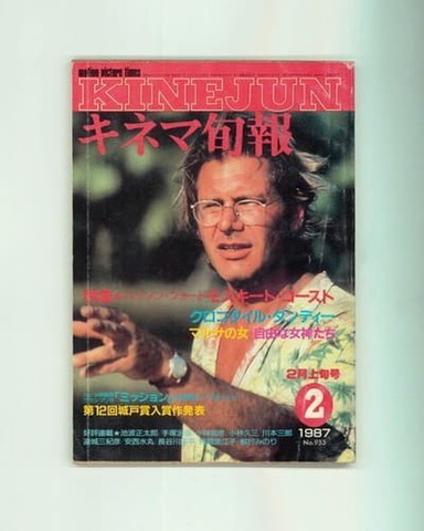 キネマ旬報（映画情報誌）の商品一覧 | ナカオ書店 1980年代の商品一覧  