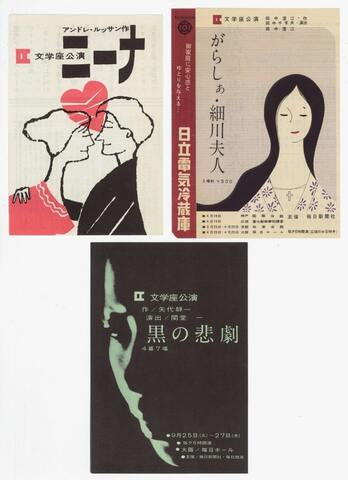 1990年代　文学座公演　台本　４冊まとめてセット　1999年 1990年代 文学座公演 台本 4冊まとめてセット 1999年 1990年代 文学