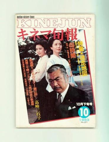 キネマ旬報（映画情報誌）の商品一覧 | ナカオ書店 1980年代の商品一覧