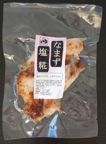 なまず塩糀焼き（調理済み） 