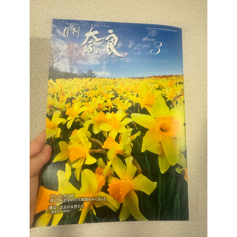 月刊奈良2026年3月号