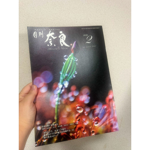 月刊奈良2026年2月号