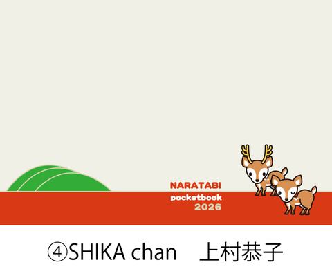 【奈良旅手帖2026】SHIKA chan 上村恭子