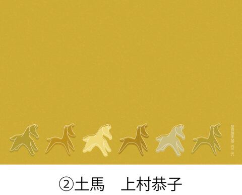 【奈良旅手帖2026】土馬　上村恭子