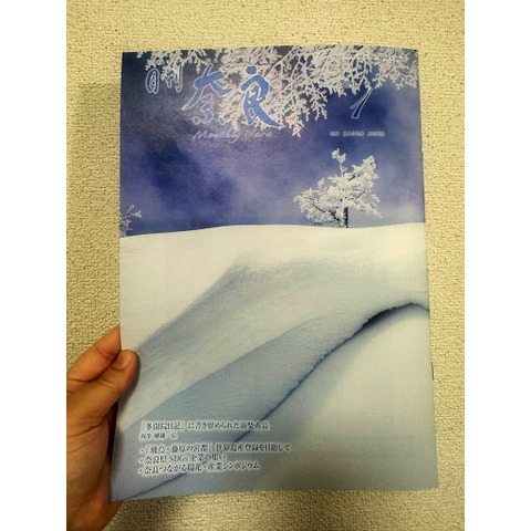 月刊奈良2026年1月号