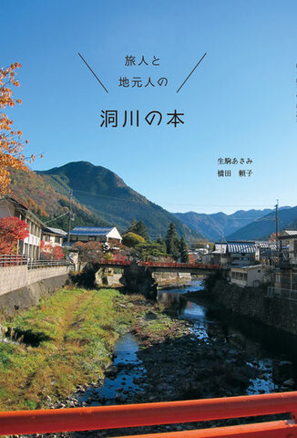 洞川の本