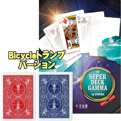 新品トランプセット 12デックセット 商品一覧 | マジックショップ謎屋
