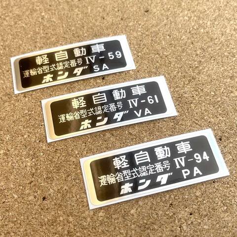 運輸省型式認定ラベル