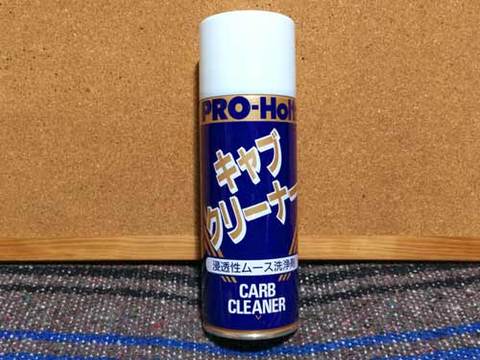 強力キャブクリーナー