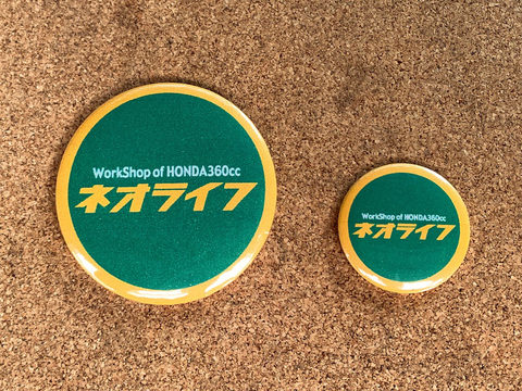 ネオライフ ロゴ 缶バッヂ