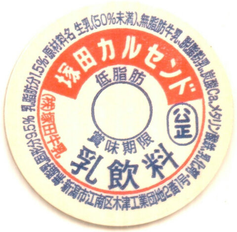 未使用  牛乳キャップ  愛生舎牛乳  全曜日  ７枚  新潟県長岡市 未使用 牛乳キャップ 愛生舎牛乳 全曜日 7枚 新潟県長岡市快適