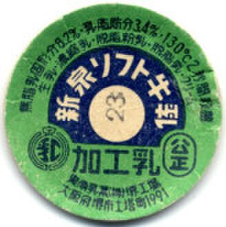 大阪の牛乳キャップの商品一覧 | 遊べる古本屋 ＋ 牛乳キャップ販売