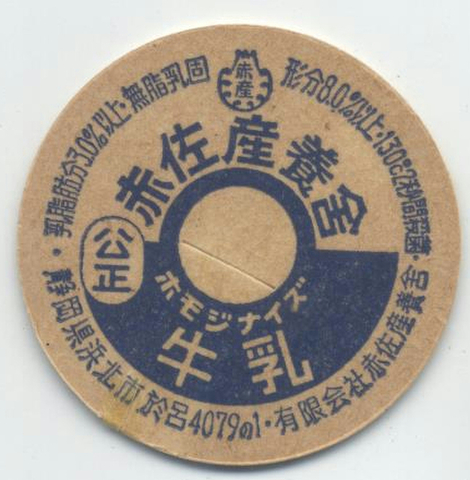 静岡の牛乳キャップの商品一覧 | 遊べる古本屋 ＋ 牛乳キャップ販売