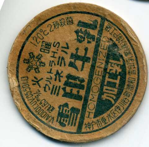 全国展開牛乳企業の商品一覧 | 遊べる古本屋 ＋ 牛乳キャップ販売問屋