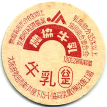 全国展開牛乳企業の商品一覧 | 遊べる古本屋 ＋ 牛乳キャップ販売問屋