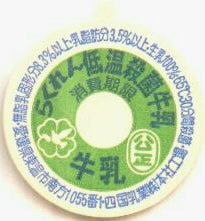 四国広域メーカーの商品一覧 | 遊べる古本屋 ＋ 牛乳キャップ販売問屋