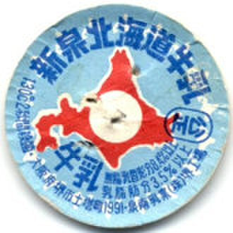 大阪の牛乳キャップの商品一覧 | 遊べる古本屋 ＋ 牛乳キャップ販売