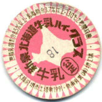 大阪の牛乳キャップの商品一覧 | 遊べる古本屋 ＋ 牛乳キャップ販売