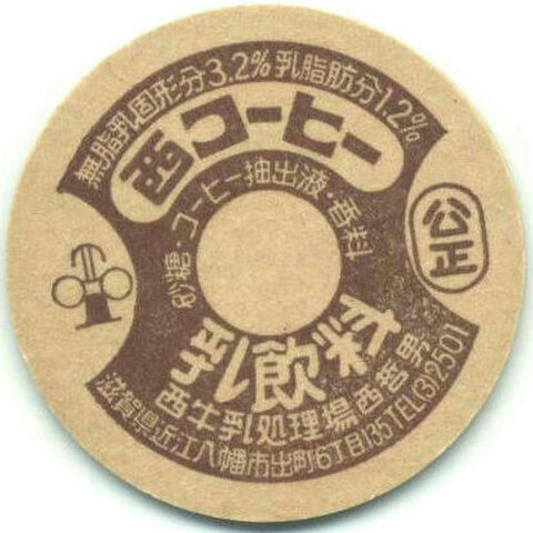 滋賀の牛乳キャップの商品一覧 | 遊べる古本屋 ＋ 牛乳キャップ販売