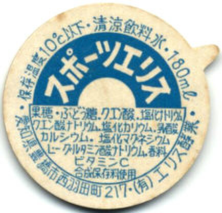 愛知の牛乳キャップの商品一覧 | 遊べる古本屋 ＋ 牛乳キャップ販売