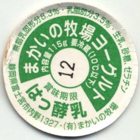 静岡の牛乳キャップの商品一覧 | 遊べる古本屋 ＋ 牛乳キャップ販売