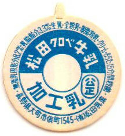 農林牛乳　牛乳キャップ　(入手困難品) 楽天市場】牛乳パック クリップ スライド式 紙パックキャップ 透明