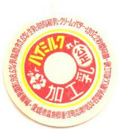 四国広域メーカーの商品一覧 | 遊べる古本屋 ＋ 牛乳キャップ販売問屋