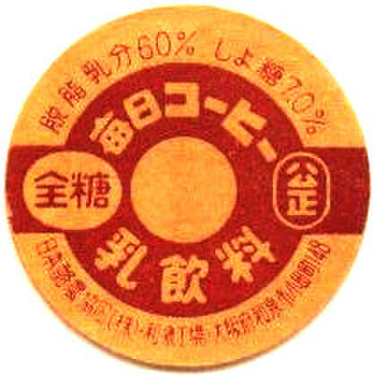 未使用  牛乳キャップ  愛生舎牛乳  全曜日  ７枚  新潟県長岡市 牛乳(牛乳キャップ&牛乳壜蒐集) on X: 