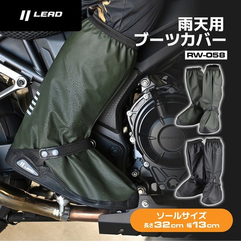 ﾘｰﾄﾞ RW-058B ﾌﾞｰﾂｶﾊﾞｰ ｵﾘｰﾌﾞｸﾞﾘｰﾝ