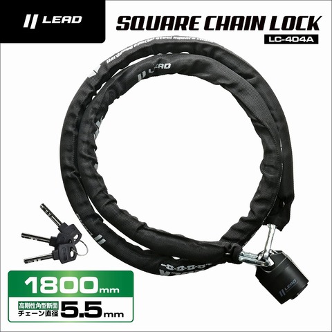 ﾘｰﾄﾞ LC-404A ｽｸｴｱﾁｪｰﾝﾛｯｸ