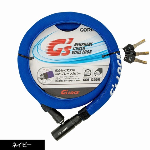 ｺﾞﾘﾝ GS6-1200 ﾜｲﾔｰ錠 ﾈｲﾋﾞｰ