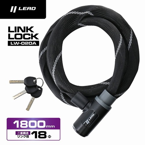 ﾘｰﾄﾞ LW-020A ﾒｯｼｭｶﾊﾞｰﾘﾝｸﾛｯｸ