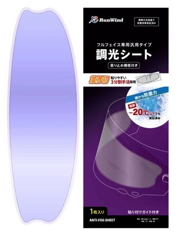RunWind 汎用ﾉｰﾏﾙｻｲｽﾞ 調光 曇り止めｼｰﾄ